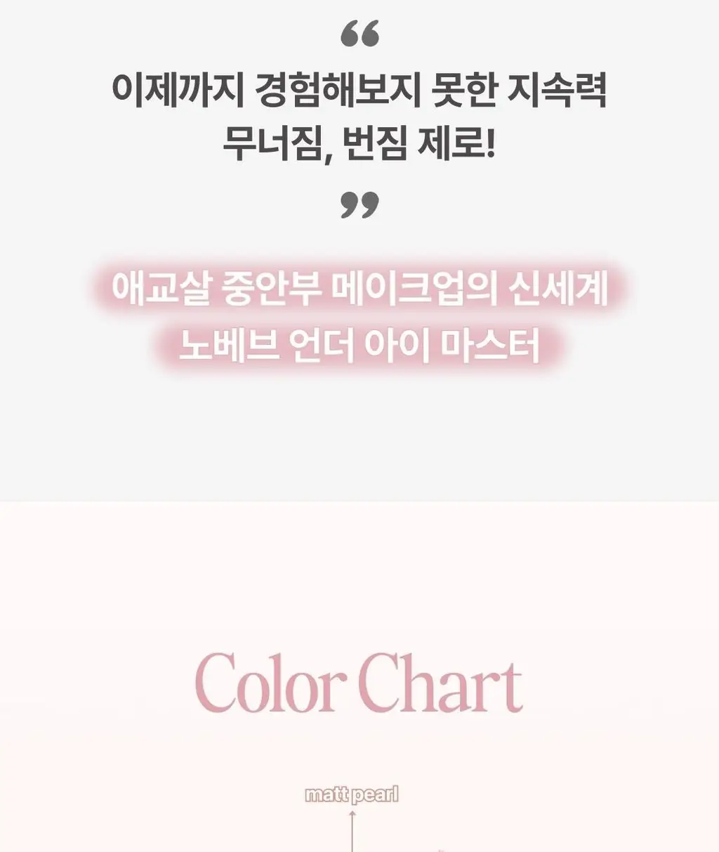 [NEW 기획세트/재유 공동개발] 노베브 언더 아이 마스터 9colors 상세페이지 31
